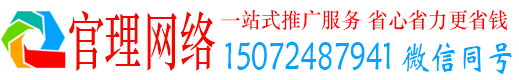韶关官理百度运营推广
